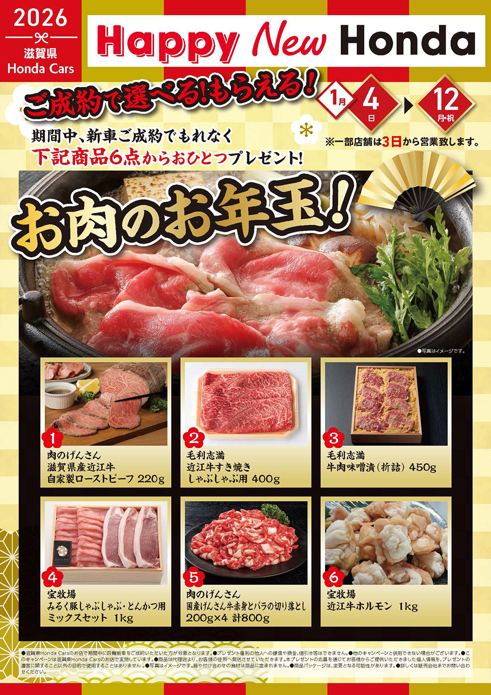 キャンペーン・イベント | Honda Cars 東近江 web site